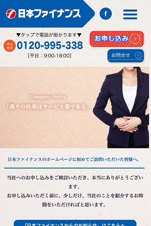 日本ファイナンスのホームページ画像