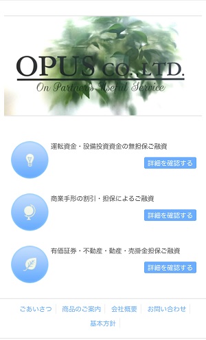 株式会社オーパスのホームページ画像