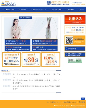 株式会社プログレスのホームページ画像