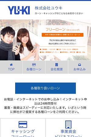 株式会社ユウキのホームページ画像