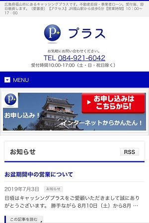 株式会社日興商事（プラス）のホームページ画像