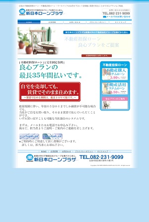 新日本ローンプラザのホームページ