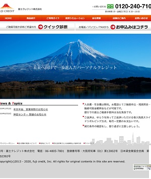 富士クレジットの公式サイト画像