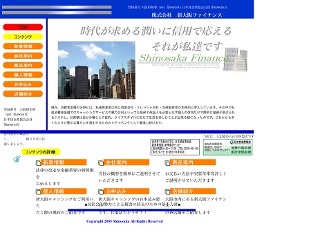 新大阪ファイナンスの公式サイト画像