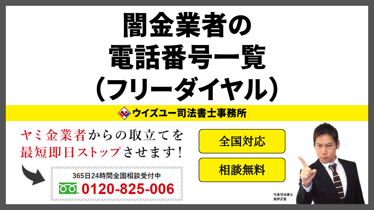 フリーダイヤルを使う闇金業者