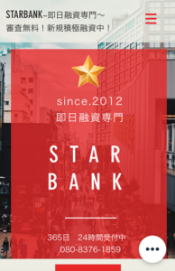 闇金STAR BANKのサイト