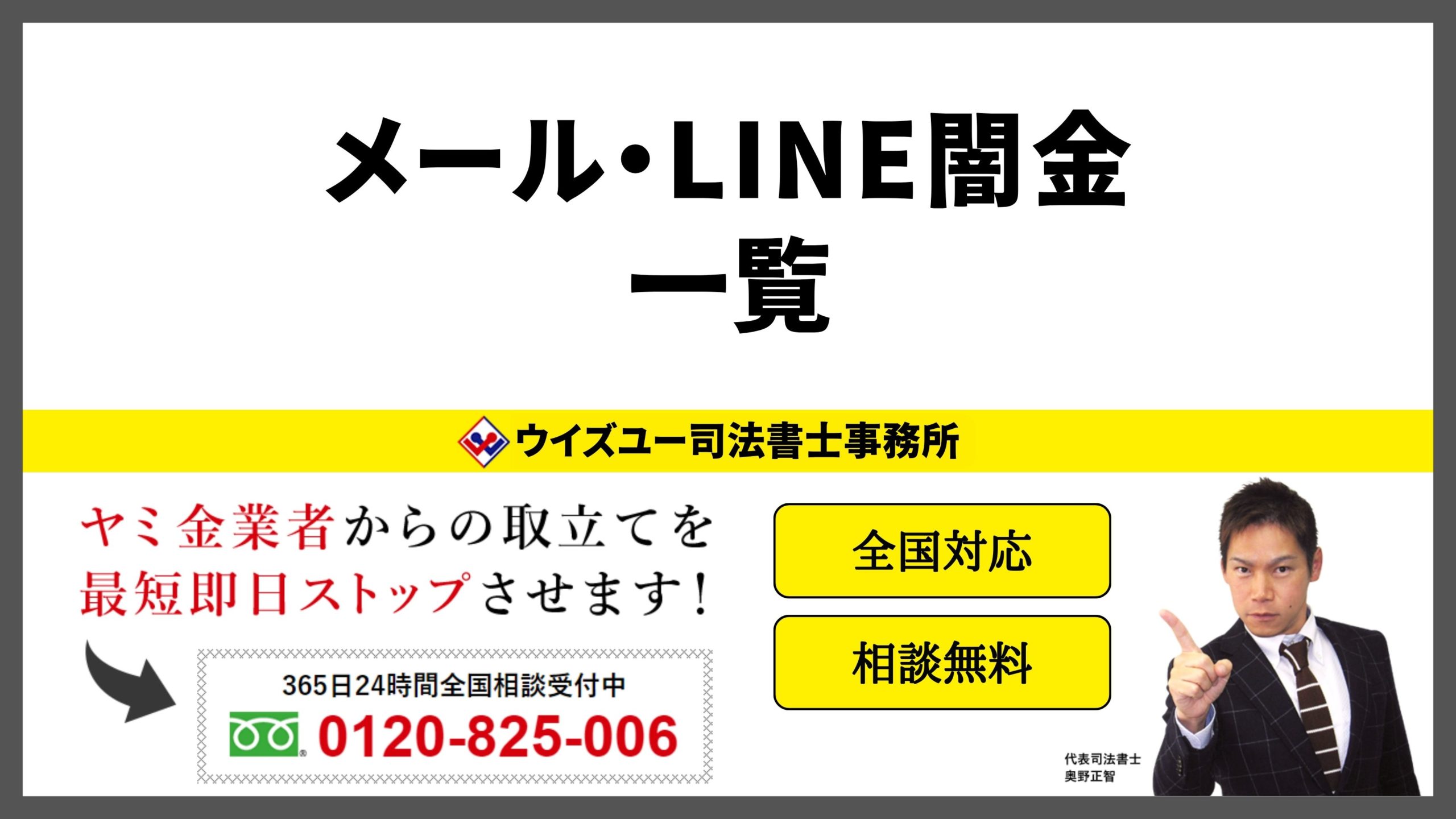 メール・LINE闇金一覧