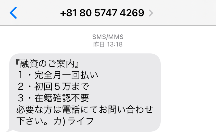 闇金08057474269からの融資勧誘メール